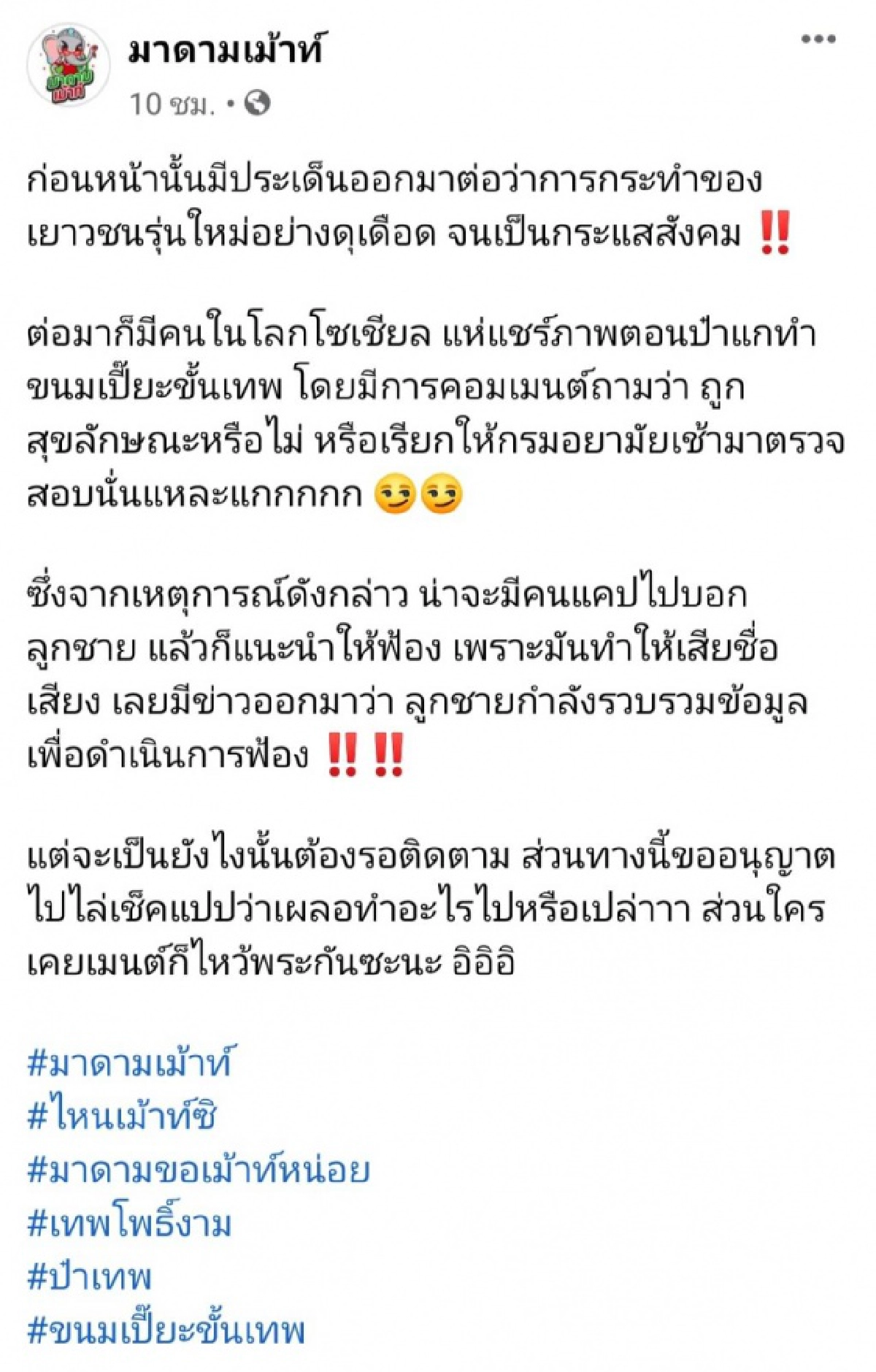 เอาจริง "ป๋าเทพ โพธิ์งาม"  เตรียมฟ้องเกรียนคีย์บอร์ด หลังขุดภาพทำขนม วิจารณ์เสียหาย