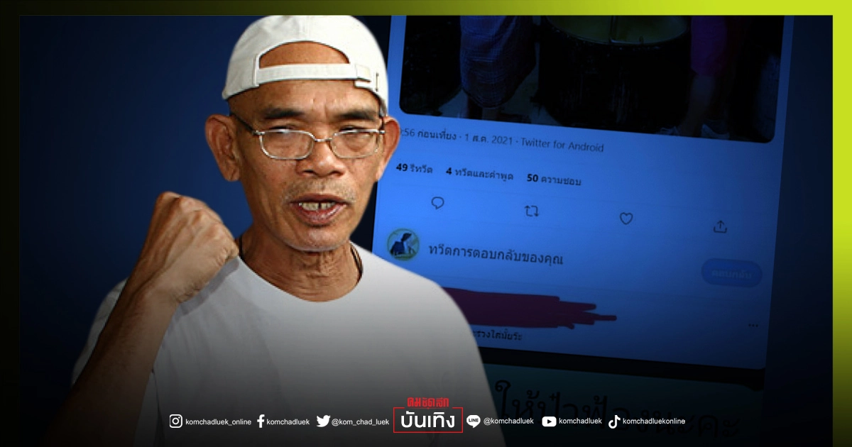 เอาจริง "ป๋าเทพ โพธิ์งาม" เตรียมฟ้องเกรียนคีย์บอร์ด หลังขุดภาพทำขนม วิจารณ์เสียหาย เอาจริง "ป๋าเทพ โพธิ์งาม" เตรียมฟ้องเกรียนคีย์บอร์ด หลังขุดภาพทำขนม วิจารณ์เสียหาย