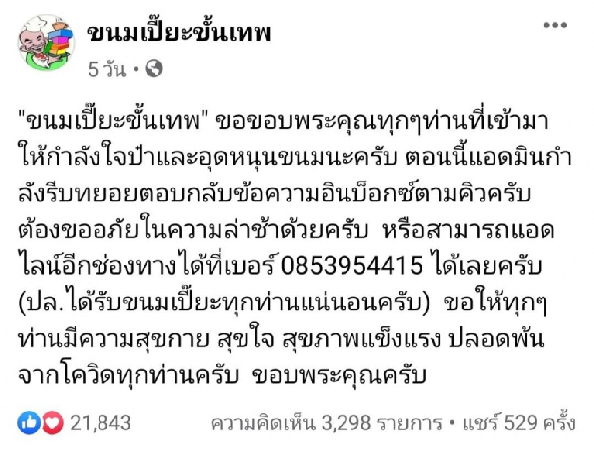 เอาจริง "ป๋าเทพ โพธิ์งาม"  เตรียมฟ้องเกรียนคีย์บอร์ด หลังขุดภาพทำขนม วิจารณ์เสียหาย