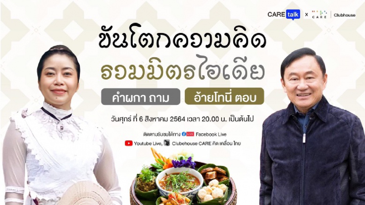 "ทักษิณ" สะเทือน "ก้าวไกล" หักเพื่อไทย