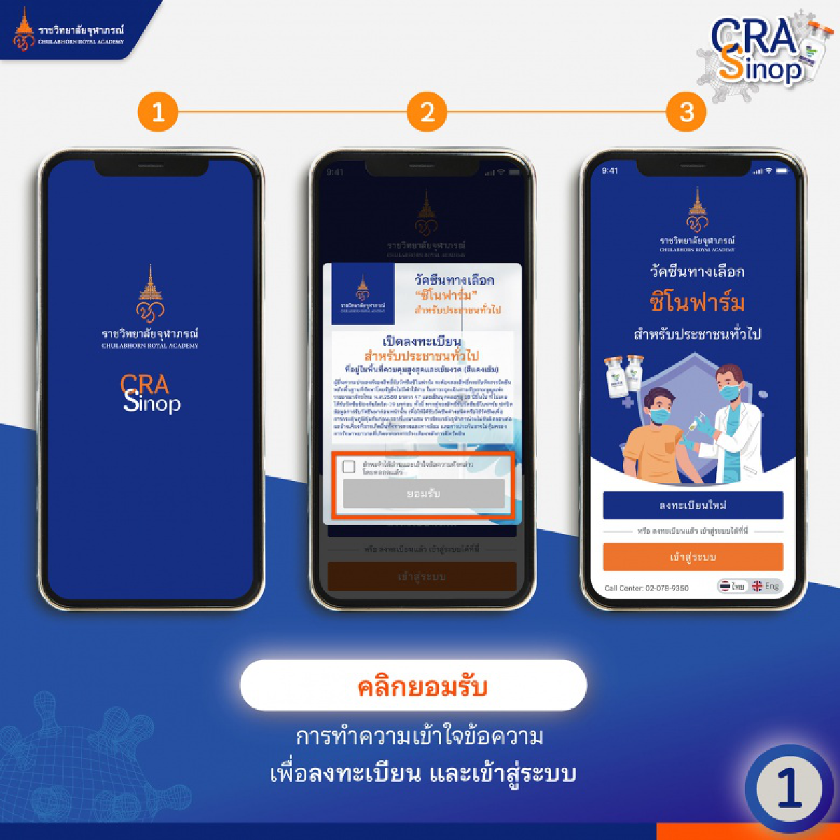 เช็กที่นี่ ขั้นตอนจองคิวฉีดวัคซีน\"ซิโนฟาร์ม\" วันสุดท้าย ก่อนถูกตัดสิทธิ