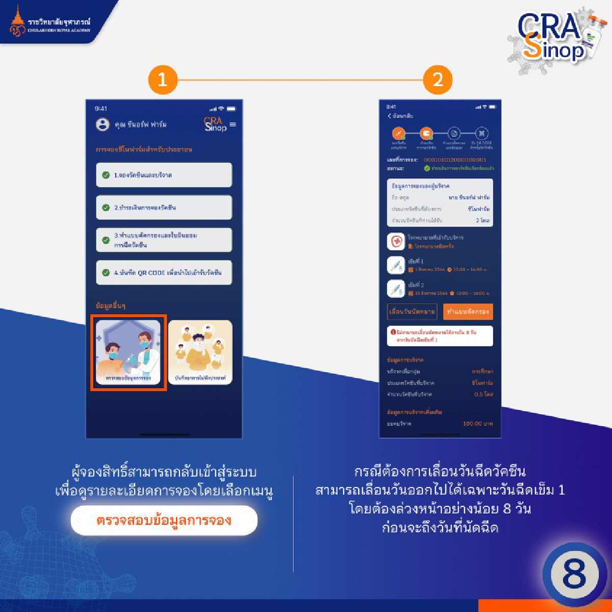 เช็กที่นี่ ขั้นตอนจองคิวฉีดวัคซีน\"ซิโนฟาร์ม\" วันสุดท้าย ก่อนถูกตัดสิทธิ