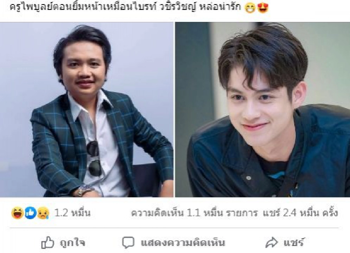 ดราม่า"ครูไพบูลย์"ฮอต ชาวเน็ตเทียบแกง คล้ายดาราดังไอดอลซุปตาร์ 