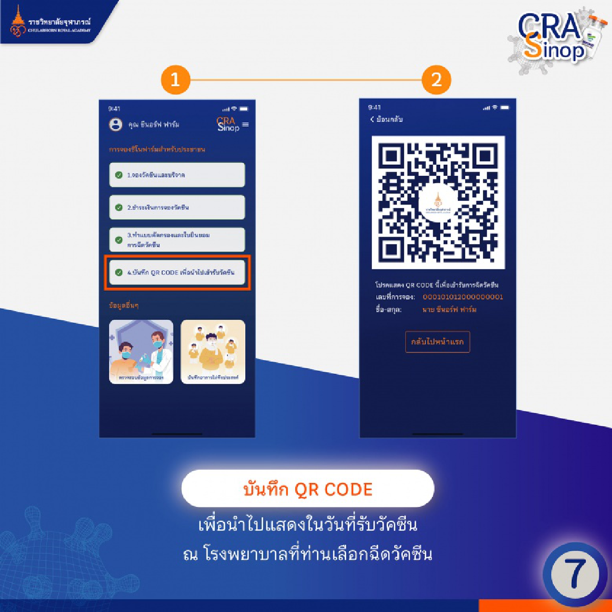 เช็กที่นี่ ขั้นตอนจองคิวฉีดวัคซีน\"ซิโนฟาร์ม\" วันสุดท้าย ก่อนถูกตัดสิทธิ