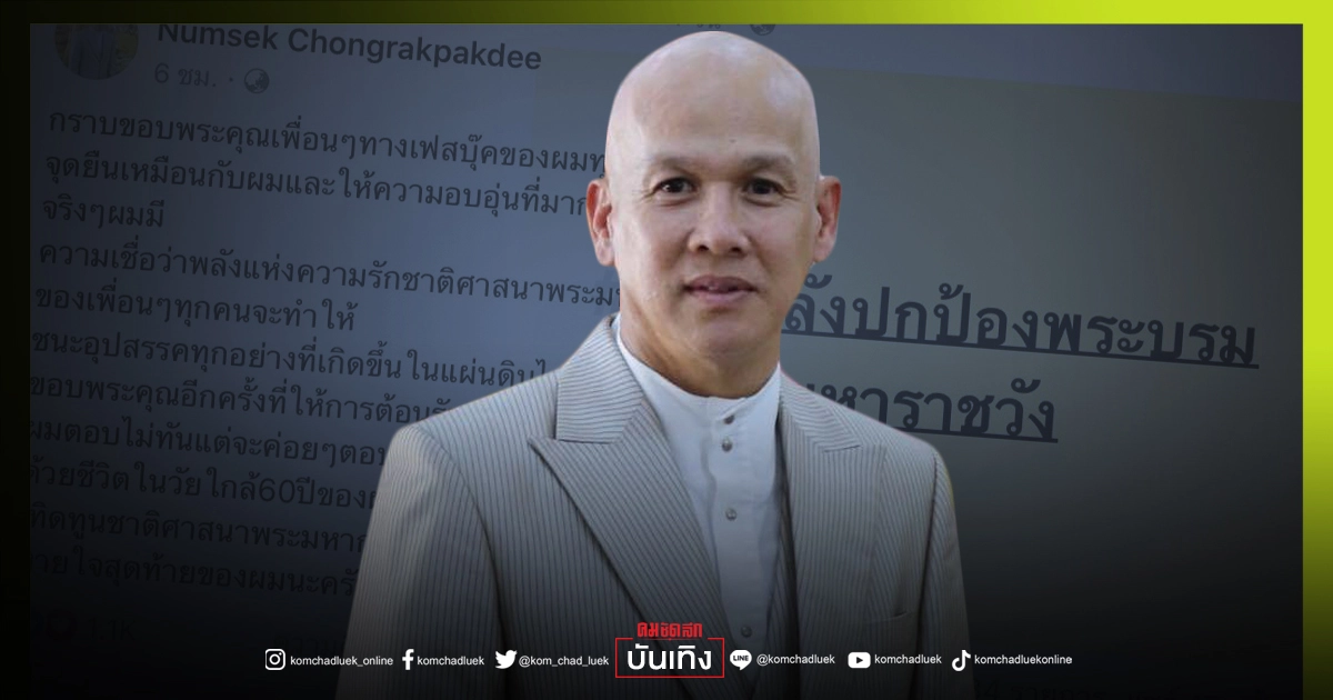 อดีตนักร้องดังรุ่นใหญ่ "หนุ่มเสก" โพสต์ขอรวมพลังปกป้องพระบรมมหาราชวัง อดีตนักร้องดังรุ่นใหญ่ "หนุ่มเสก" โพสต์ขอรวมพลังปกป้องพระบรมมหาราชวัง
