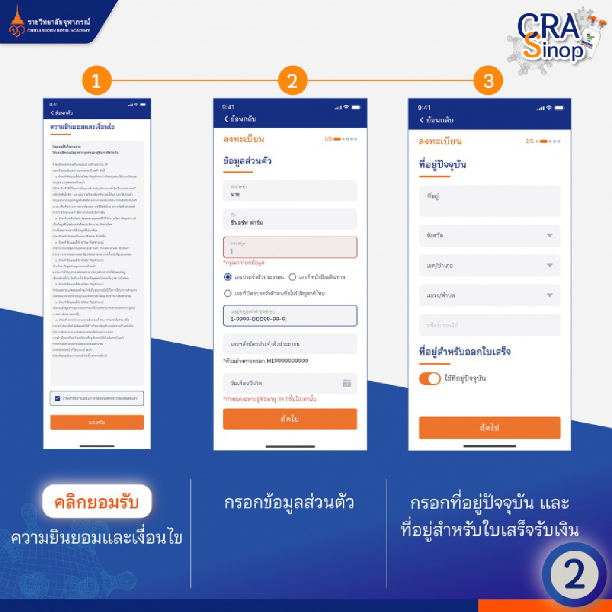 เช็กที่นี่ ขั้นตอนจองคิวฉีดวัคซีน\"ซิโนฟาร์ม\" วันสุดท้าย ก่อนถูกตัดสิทธิ