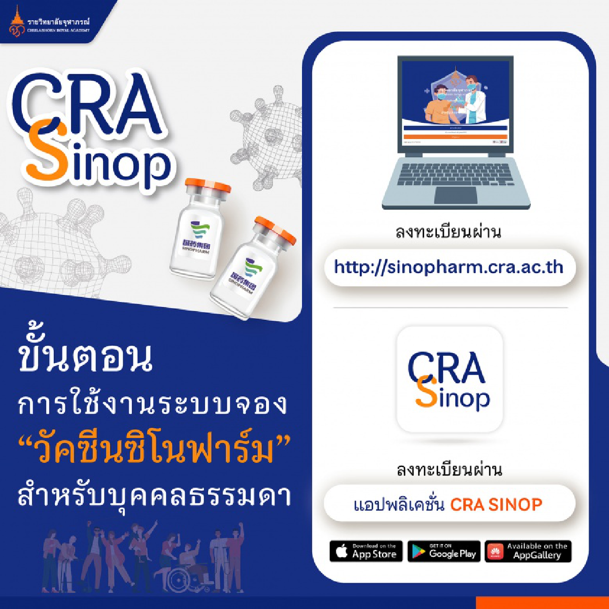 เช็กที่นี่ ขั้นตอนจองคิวฉีดวัคซีน\"ซิโนฟาร์ม\" วันสุดท้าย ก่อนถูกตัดสิทธิ