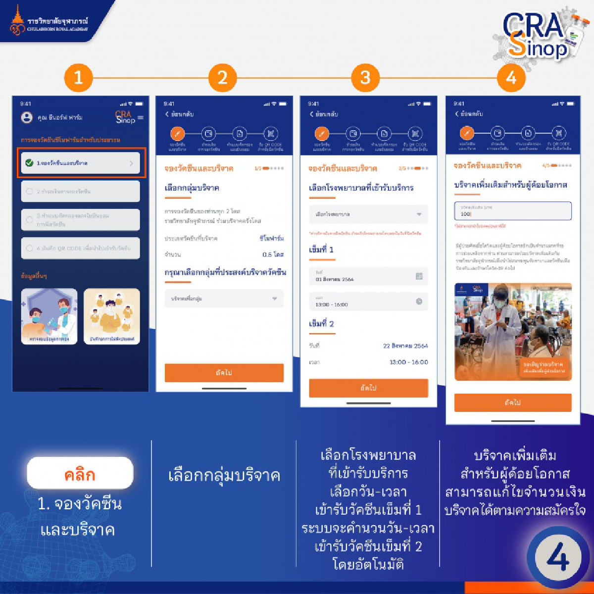 เช็กที่นี่ ขั้นตอนจองคิวฉีดวัคซีน\"ซิโนฟาร์ม\" วันสุดท้าย ก่อนถูกตัดสิทธิ