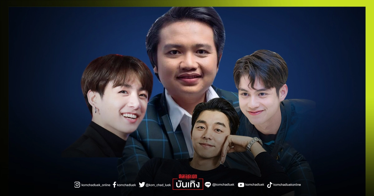 ดราม่า"ครูไพบูลย์"ฮอต ชาวเน็ตเทียบแกง คล้ายดาราดังไอดอลซุปตาร์ ดราม่า"ครูไพบูลย์"ฮอต ชาวเน็ตเทียบแกง คล้ายดาราดังไอดอลซุปตาร์