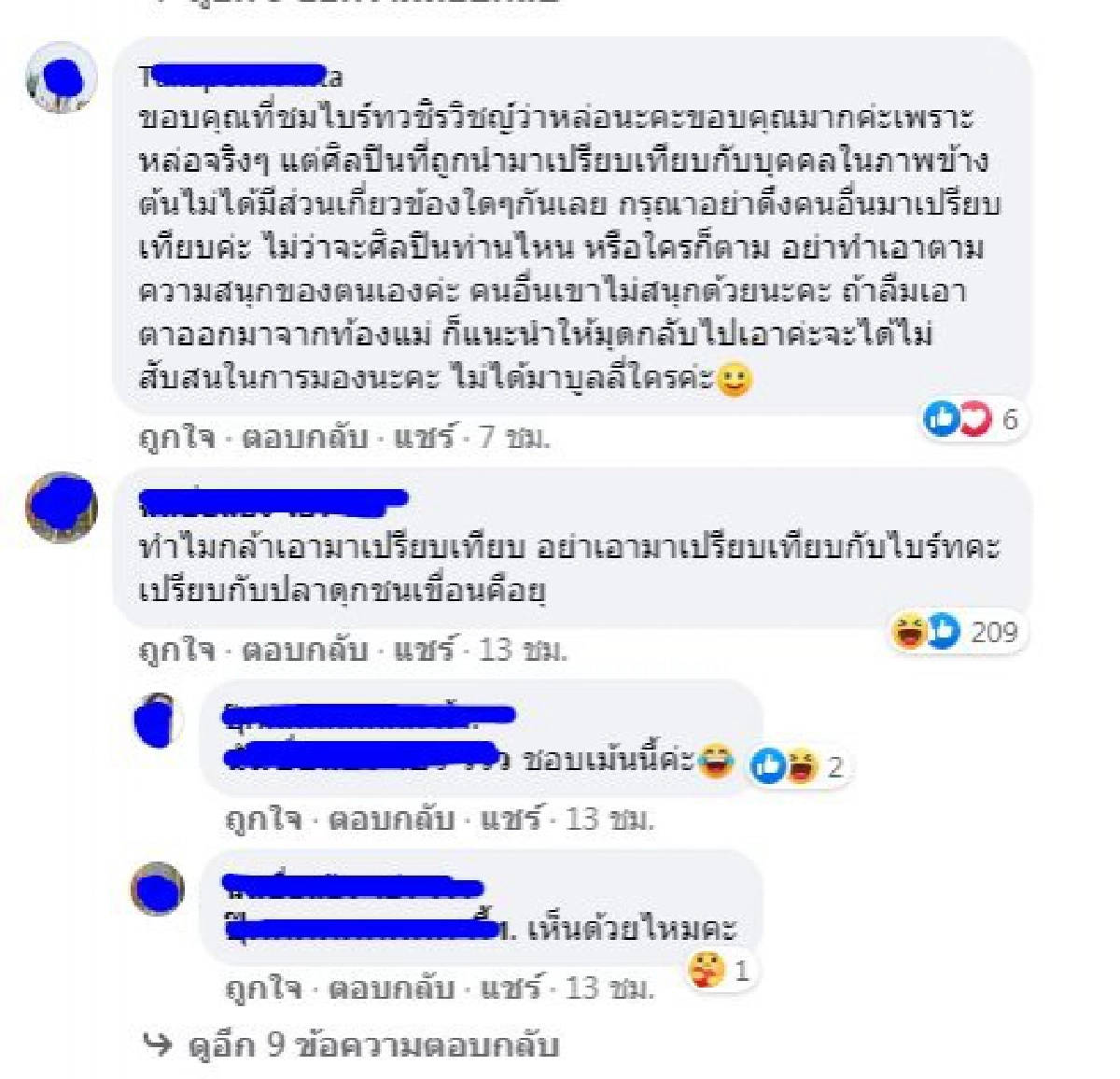 ดราม่า"ครูไพบูลย์"ฮอต ชาวเน็ตเทียบแกง คล้ายดาราดังไอดอลซุปตาร์ 