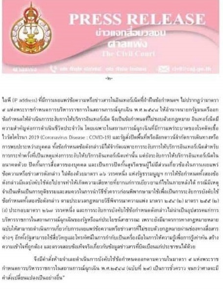 "ศาลแพ่ง" สั่งห้าม"นายกฯ" บังคับใช้ข้อกำหนดตามมาตรา 9 พ.ร.ก.ฉุกเฉิน" ปิดปากสื่อ"