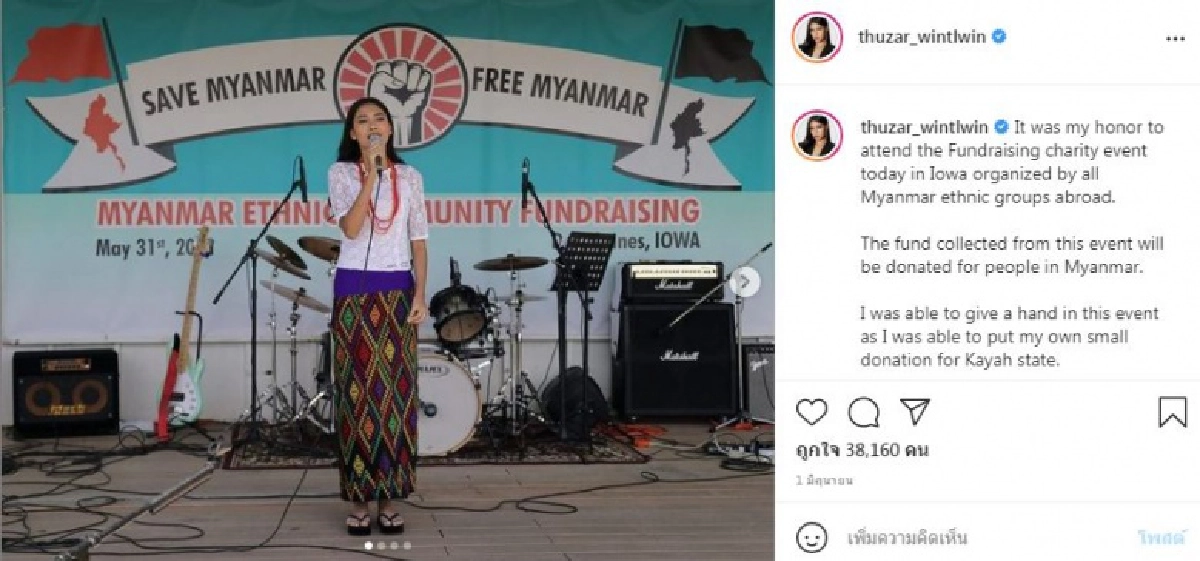 "ธูซาร์ วินท์ ลวิน"มิสยูนิเวิร์ส เมียนมา ชีวิตดี๊ดี หลังขอลี้ภัยที่ "อเมริกา"