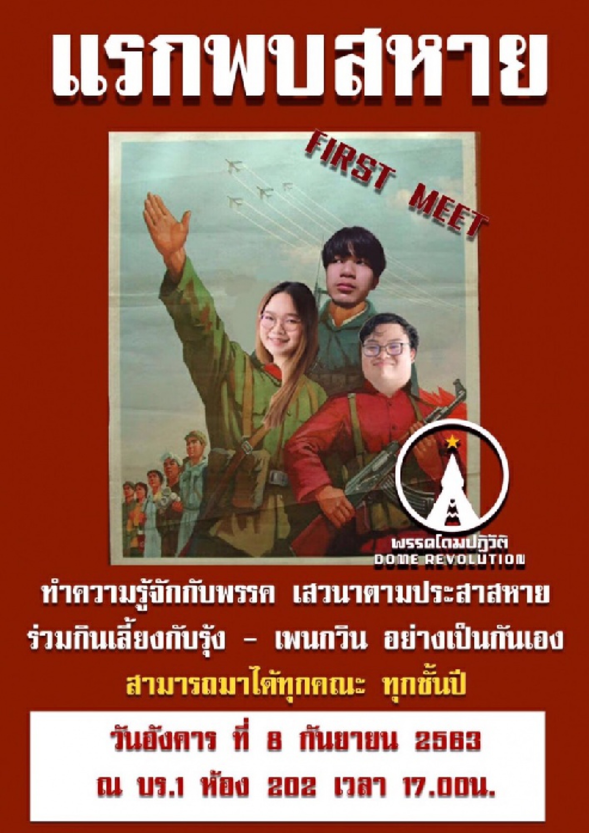 ม็อบมาแรง "7 สิงหา" บุกวัง "เพนกวิน" สืบทอดสหายดาวแดง