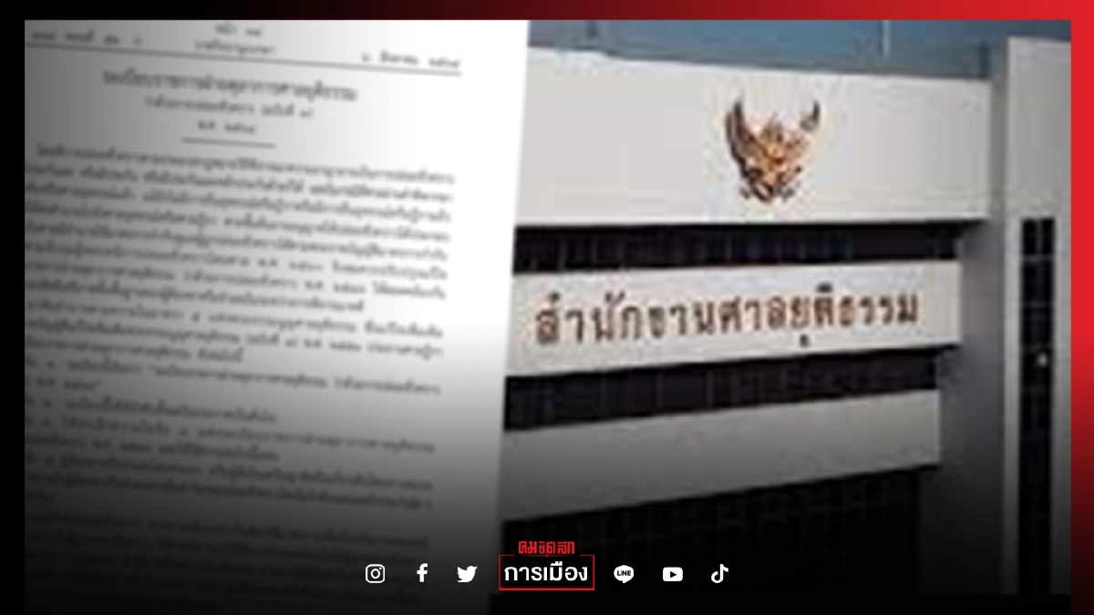 ด่วน! ศาลยุติธรรม ออกระเบียบว่าด้วยการปล่อยตัวชั่วคราวฉบับใหม่ 