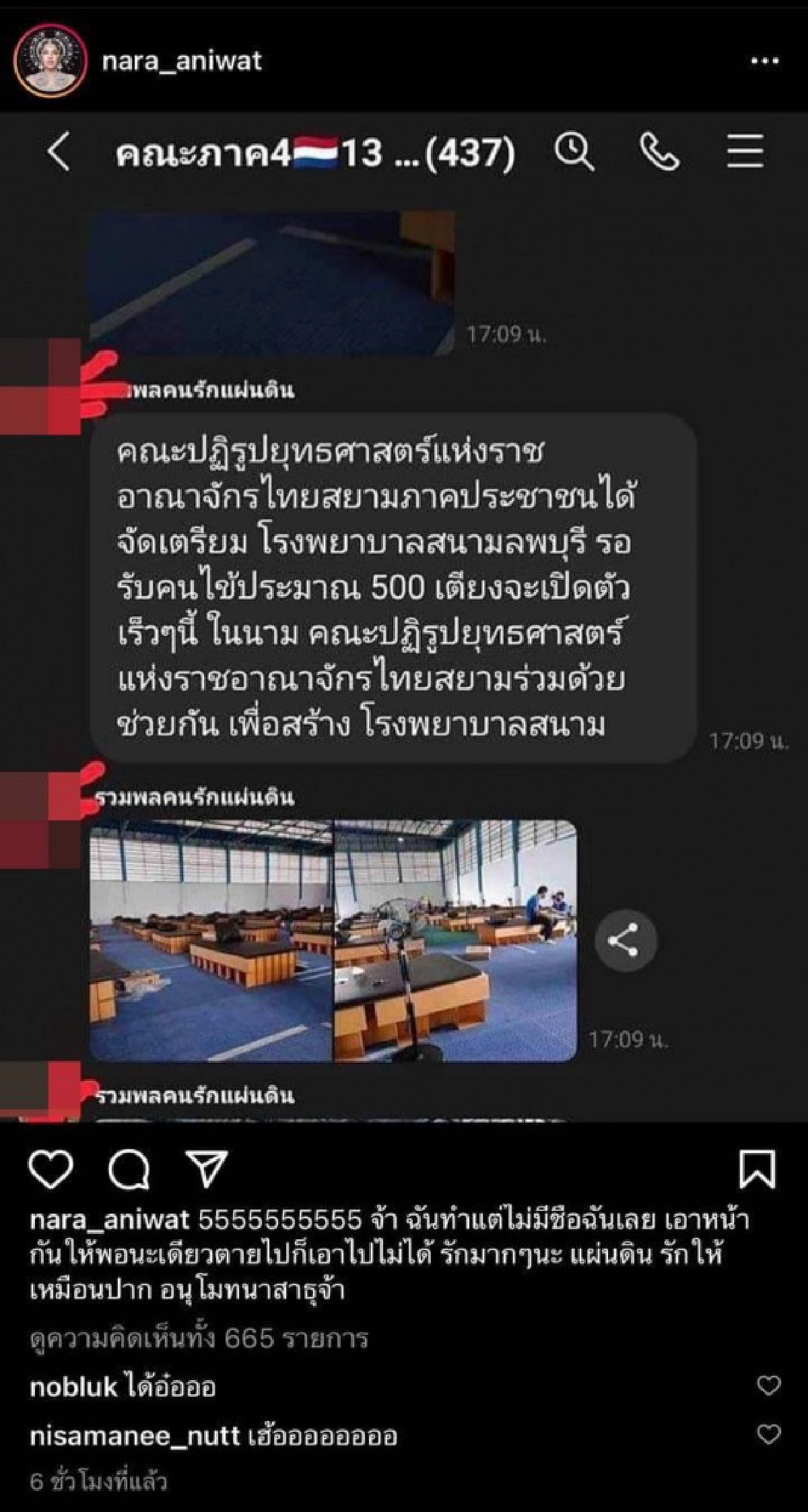  "นารา เครปกะเทย" สร้างโรงพยาบาลสนาม แต่โดนปาดเครดิต "เอาหน้ากันให้พอนะเดี๋ยวตายไปก็เอาไปไม่ได้"