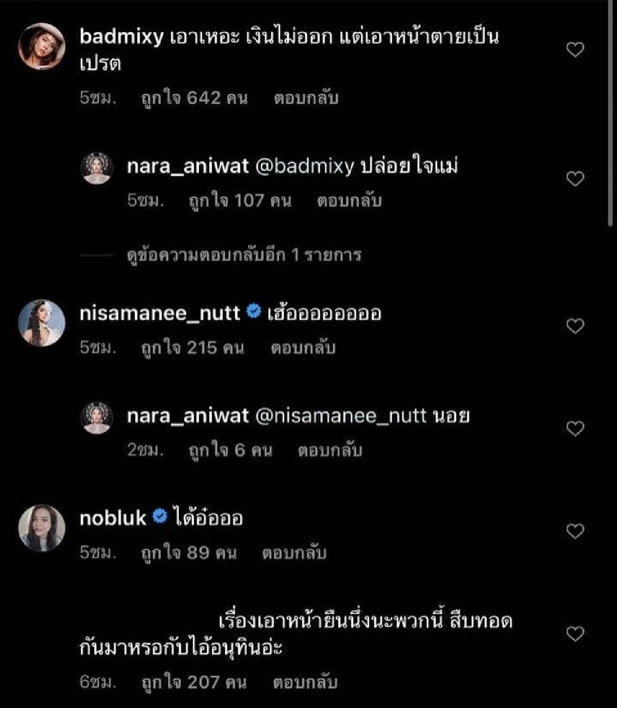  "นารา เครปกะเทย" สร้างโรงพยาบาลสนาม แต่โดนปาดเครดิต "เอาหน้ากันให้พอนะเดี๋ยวตายไปก็เอาไปไม่ได้"