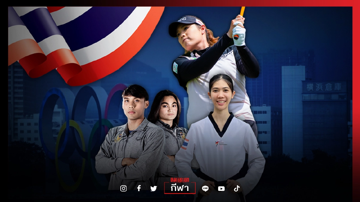 โปรแกรมวันนี้ "ทัพนักกีฬาไทย" โปรเม - โปรเหมียว ลงล่าเหรียญ