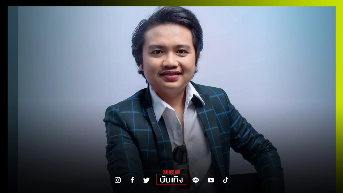 "ครูไพบูลย์ "ประกาศกร้าว ขอมูฟออนไม่ตอบโต้ดราม่าอีก ผจก.โป๊ะแตก