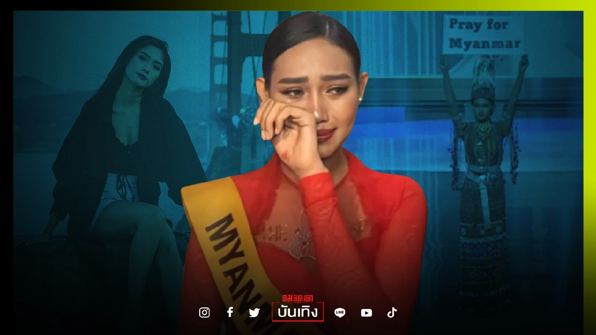 "ธูซาร์ วินท์ ลวิน"มิสยูนิเวิร์ส เมียนมา ชีวิตดี๊ดี หลังขอลี้ภัยที่ "อเมริกา" "ธูซาร์ วินท์ ลวิน"มิสยูนิเวิร์ส เมียนมา ชีวิตดี๊ดี หลังขอลี้ภัยที่ "อเมริกา"