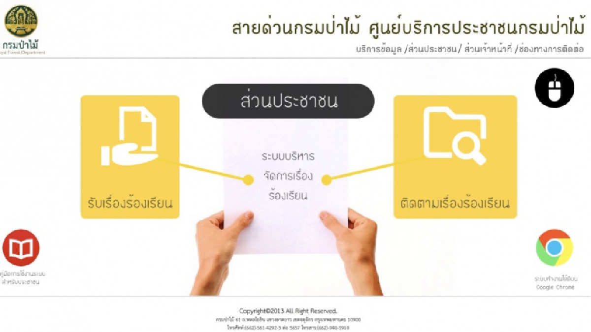 ปฏิรูปป่าไม้รับโควิด-19 ยกระดับ E-Service