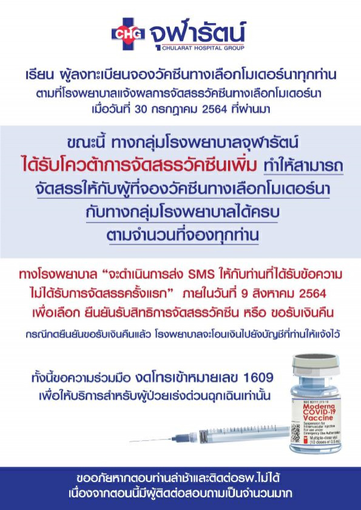 \"จองวัคซีนโมเดอร์นา\" รพ.จุฬารัตน์ แจ้งข่าวดี เช็คขั้นตอนวิธีรับสิทธิที่โดนยกเลิกรอบแรก