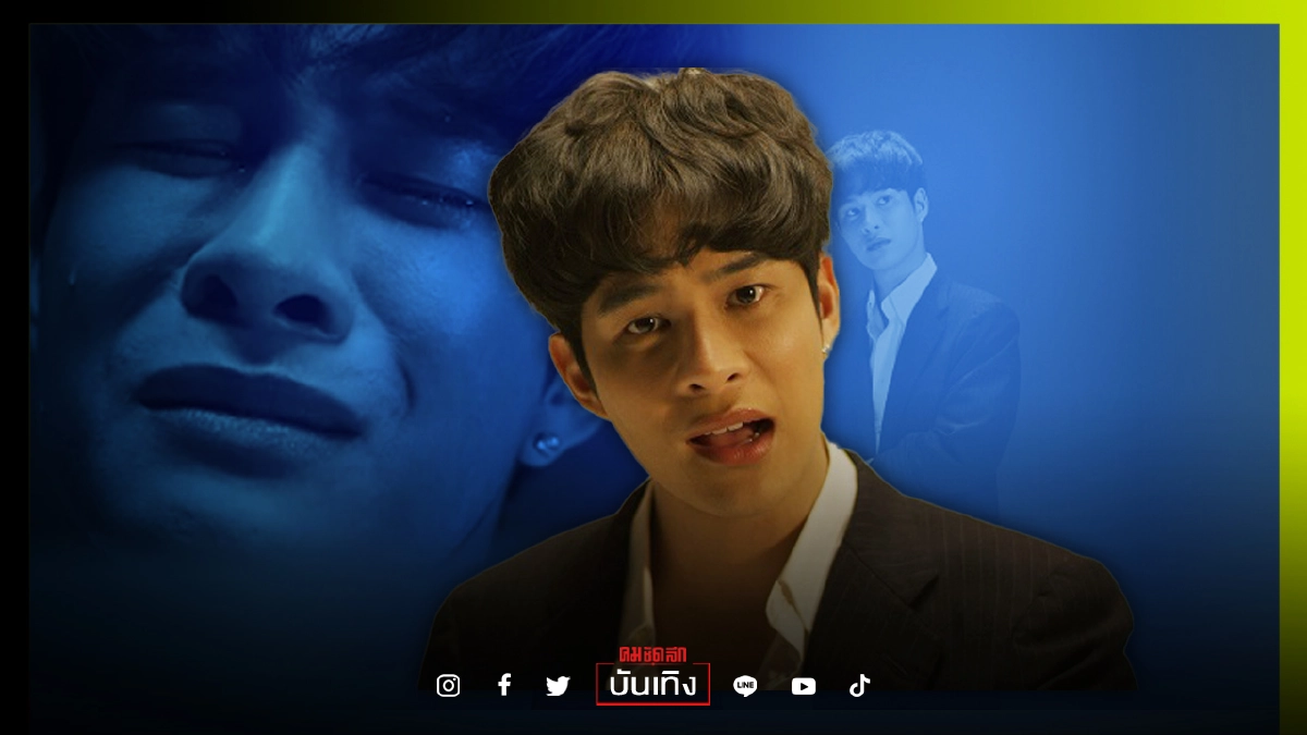 "อาร์ต ภาคภูมิ"อินหนักจนร้องไห้ ทำ"MV" พุ่งติดเทรนด์ทวิตเตอร์ 