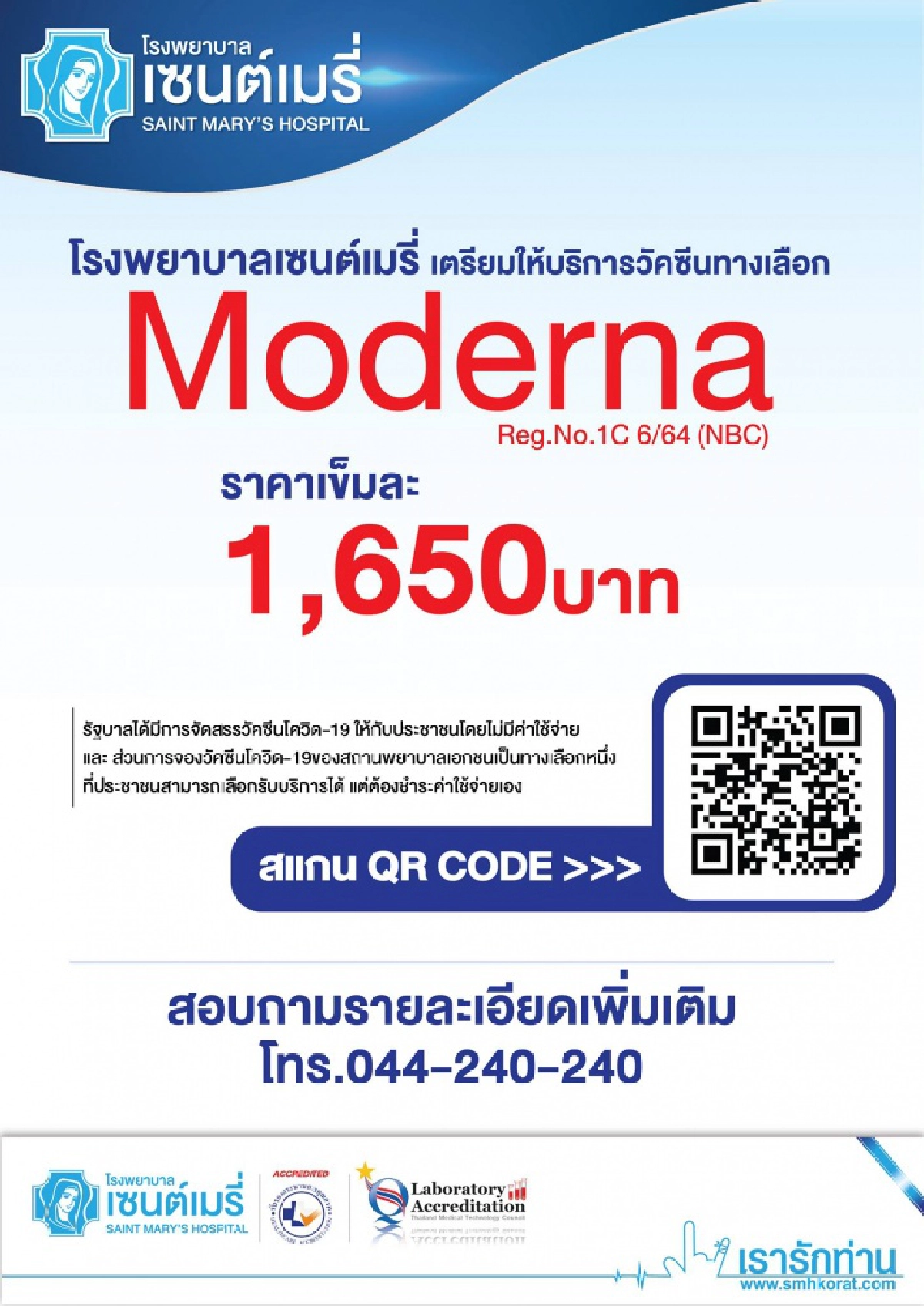 ชาวโคราชแห่ "จองวัคซีน Moderna" โอด 2 วินาทีเต็ม ใครผิดหวังรอลอต 2