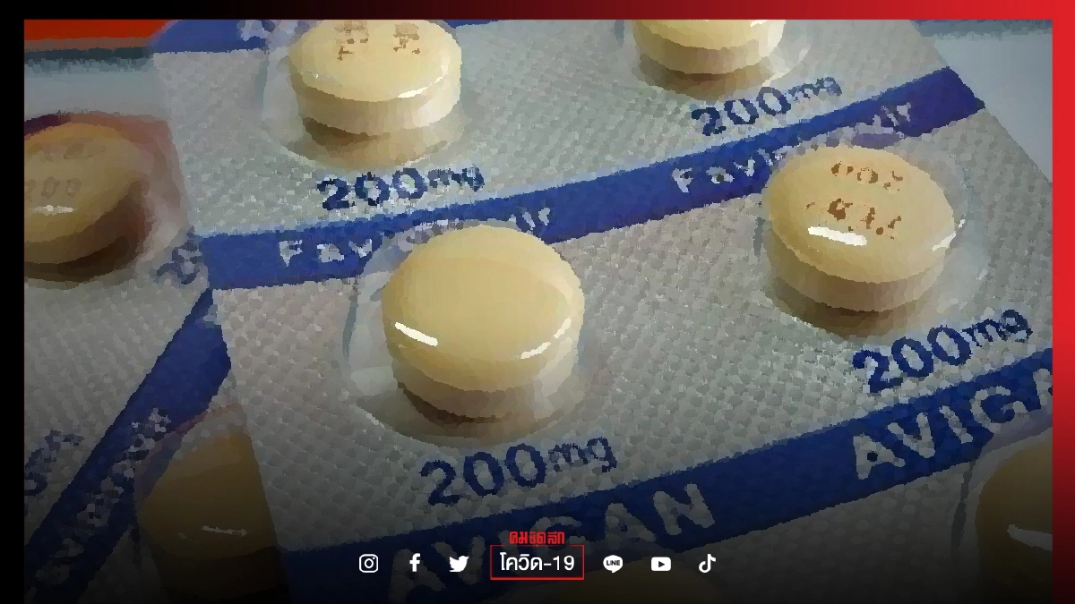 สธ. สำรอง "ฟาวิพิราเวียร์" 300 ล้านเม็ด "เรมเดซิเวียร์" อีก 1 แสนขวด 