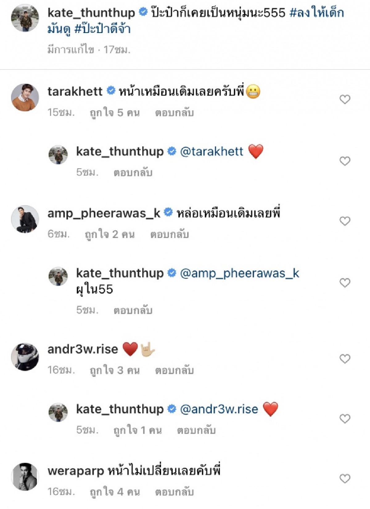  "เขต ฐานทัพ" ผุดแฮชแท็ก #ลงให้เด็กมันดู อวดหน้าใส วัยเอ๊าะ