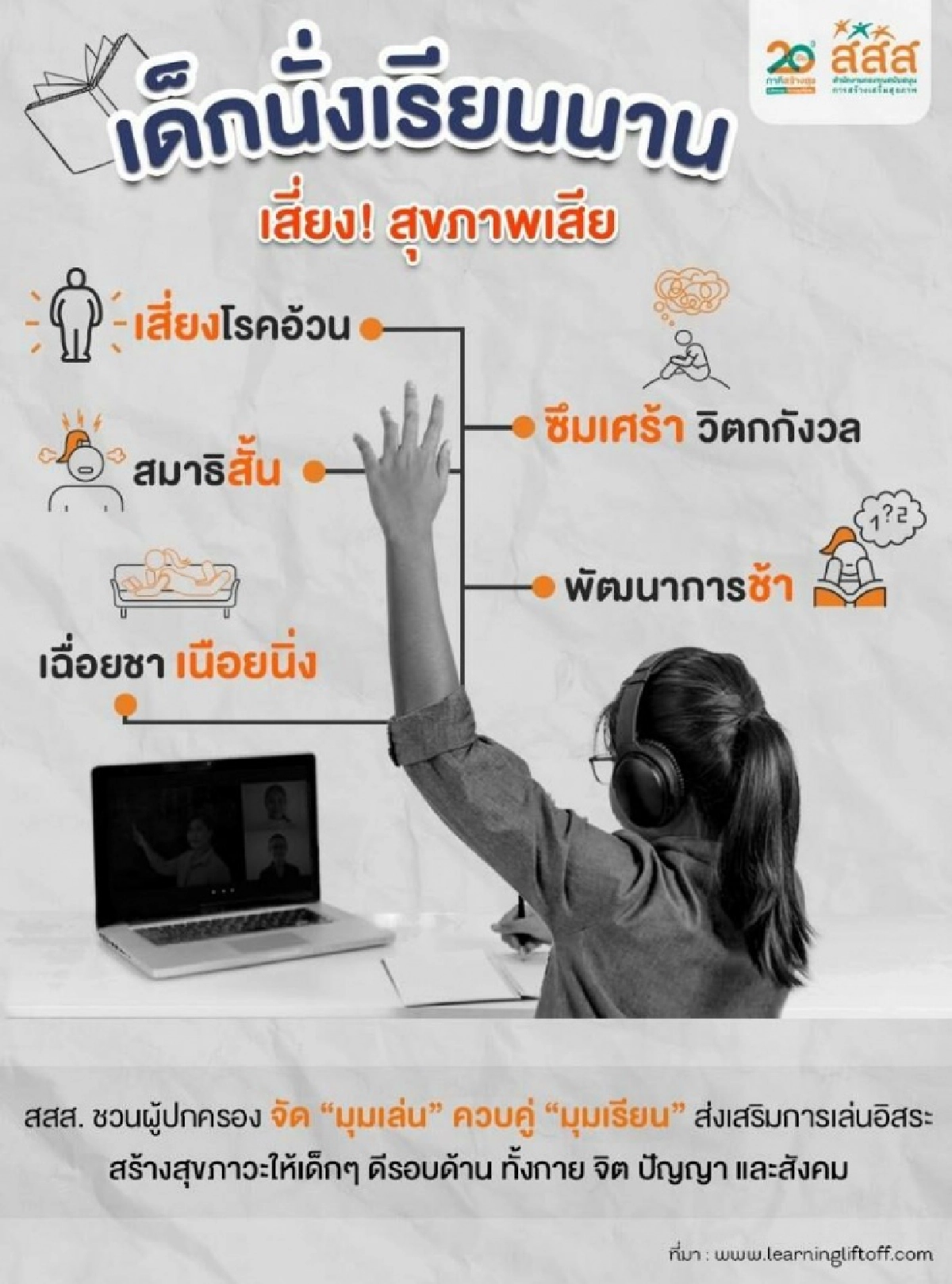 เทคนิคลดเครียด เมื่อลูกเล็กเรียนออนไลน์ช่วงโควิด 