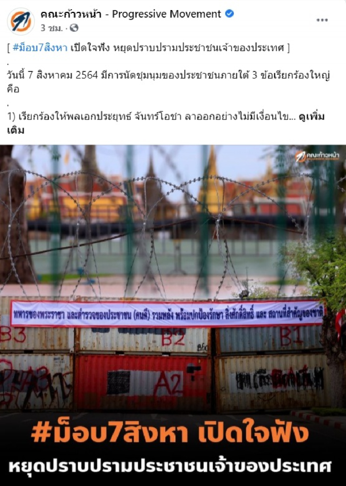 "แกนนำ"หายไปไหน บทสรุปแห่งความเสียหายย่อยยับ 