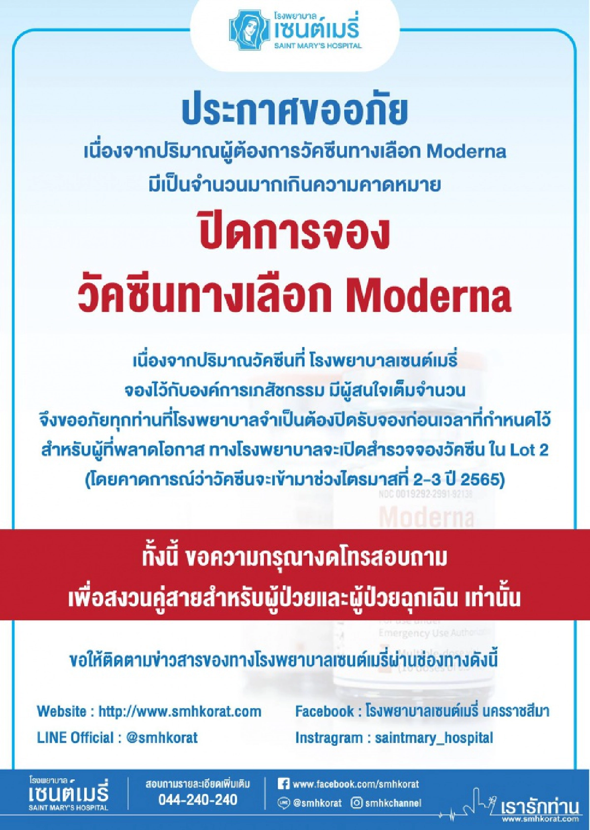 ชาวโคราชแห่ "จองวัคซีน Moderna" โอด 2 วินาทีเต็ม ใครผิดหวังรอลอต 2