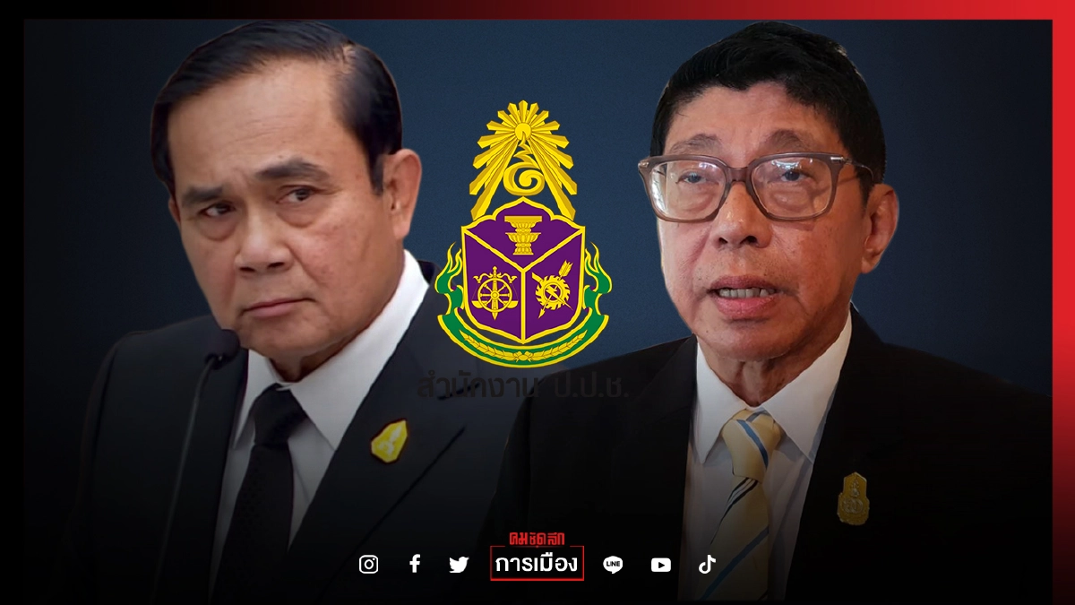  "กรรมการ ป.ป.ช."ชุดใหญ่จ่อถกบัญชีทรัพย์สินฯ.'ประยุทธ์ -วิษณุ' 