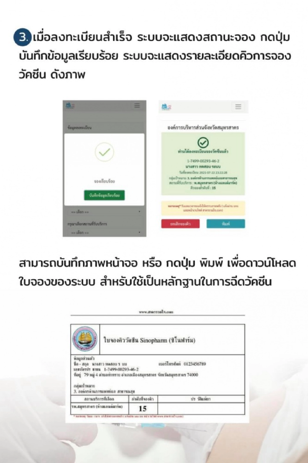"สาครรวมใจ" 8 ขั้นตอนลงทะเบียนจอง "ซิโนฟาร์ม" ฟรีผ่าน www.สาครรวมใจ.com
