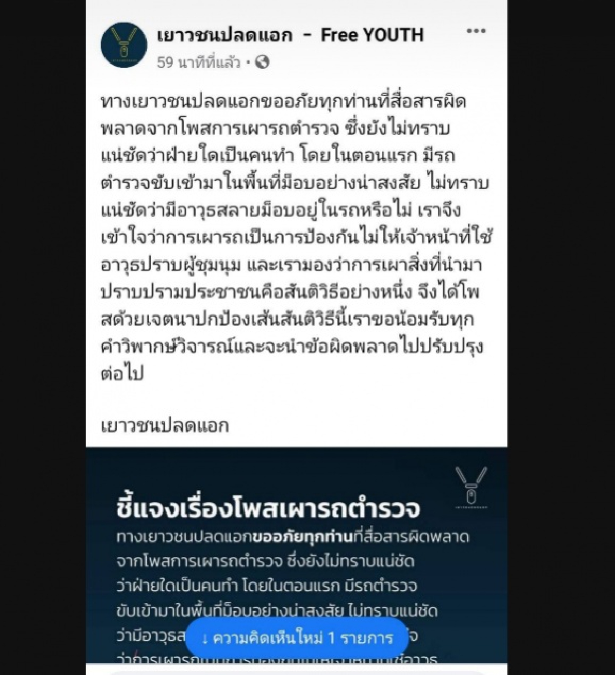 "แกนนำ"หายไปไหน บทสรุปแห่งความเสียหายย่อยยับ 