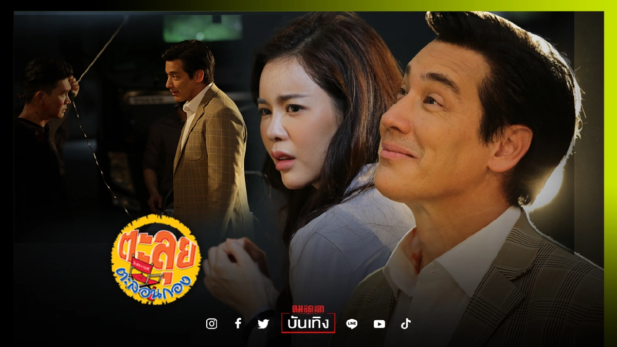 "วิลลี่" ล่อลวง "เคน" จับ "ไอซ์" เป็นตัวประกัน "วิลลี่" ล่อลวง "เคน" จับ "ไอซ์" เป็นตัวประกัน
