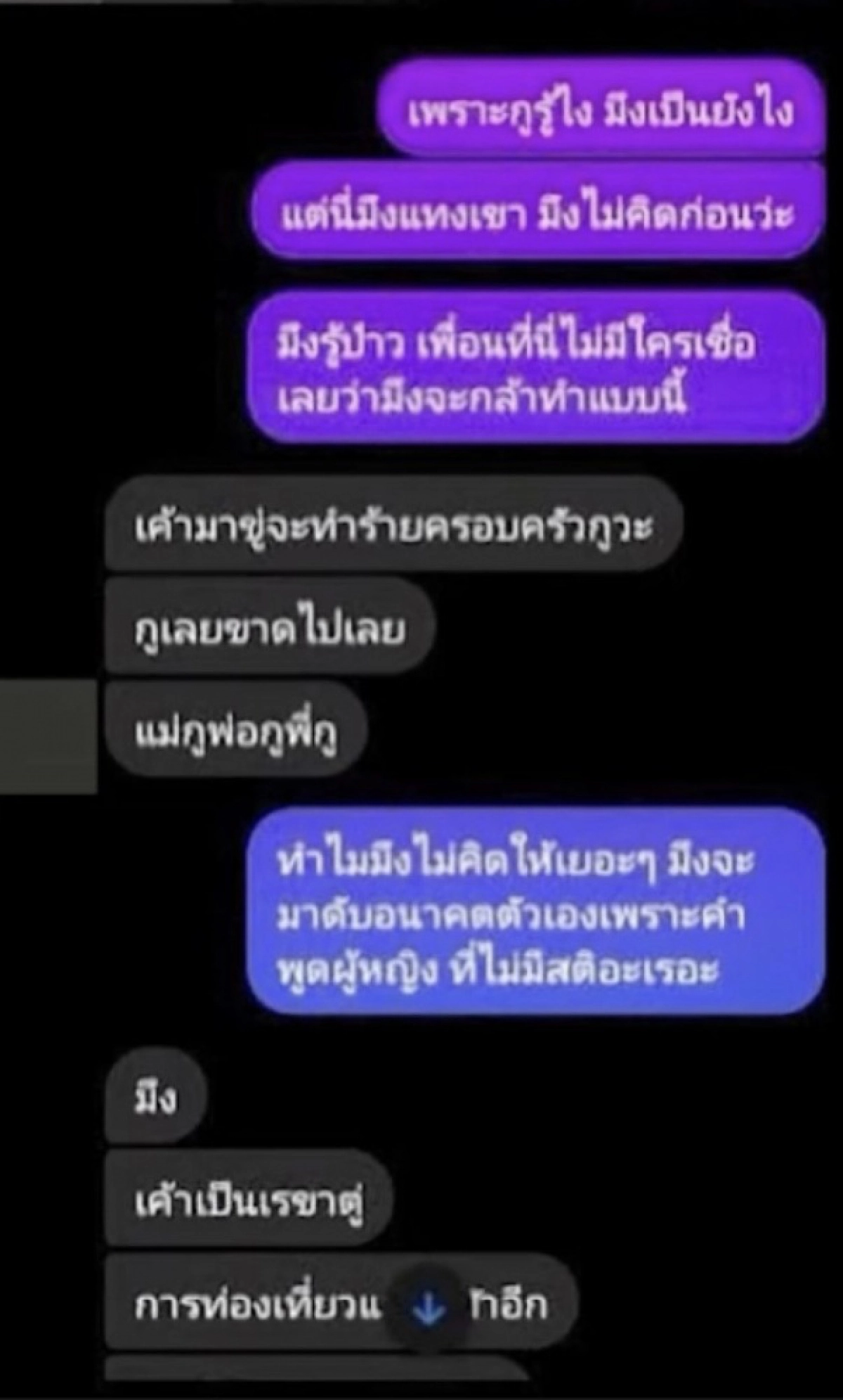 เผยแชทฟิวส์ขาด อาจเป็นเหตุให้ "ทอยทอย" ลงมือก่อเหตุ