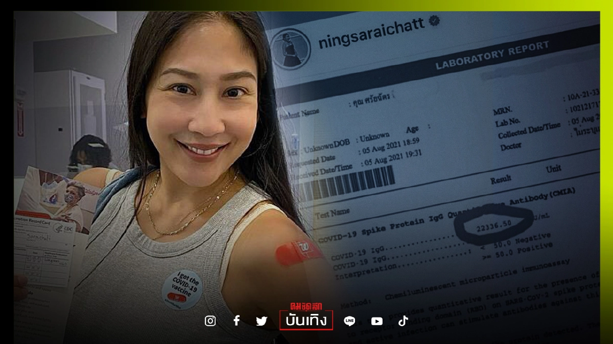 "หนิง ศรัยฉัตร" ผลตรวจภูมิหลักหมื่น เมื่อย้ำโมเดอร์นาเข็ม 3 หลังฉีดซิโนแวค 2 เข็ม "หนิง ศรัยฉัตร" ผลตรวจภูมิหลักหมื่น เมื่อย้ำโมเดอร์นาเข็ม 3 หลังฉีดซิโนแวค 2 เข็ม