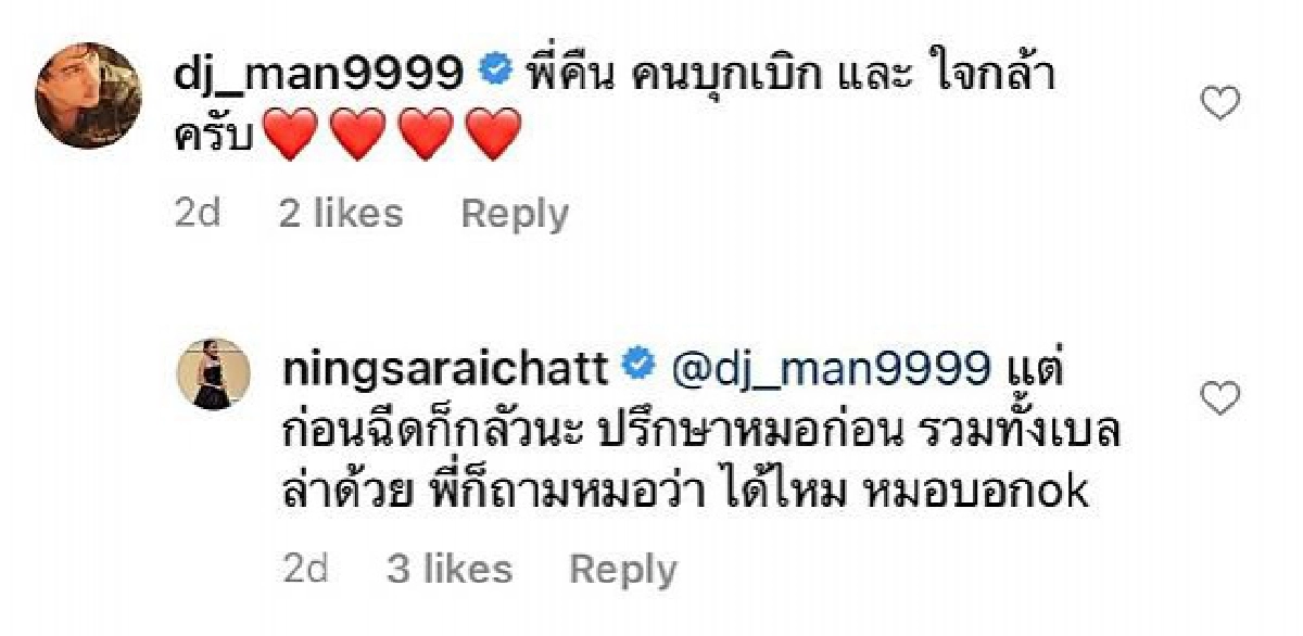  "หนิง ศรัยฉัตร" ผลตรวจภูมิหลักหมื่น เมื่อย้ำโมเดอร์นาเข็ม 3 หลังฉีดซิโนแวค 2 เข็ม