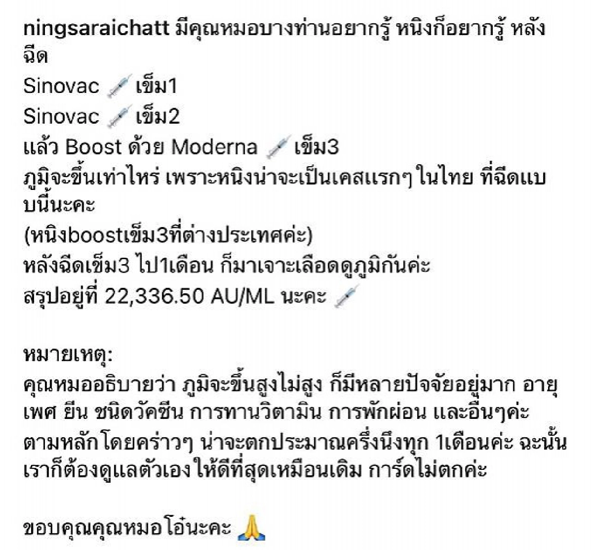  "หนิง ศรัยฉัตร" ผลตรวจภูมิหลักหมื่น เมื่อย้ำโมเดอร์นาเข็ม 3 หลังฉีดซิโนแวค 2 เข็ม