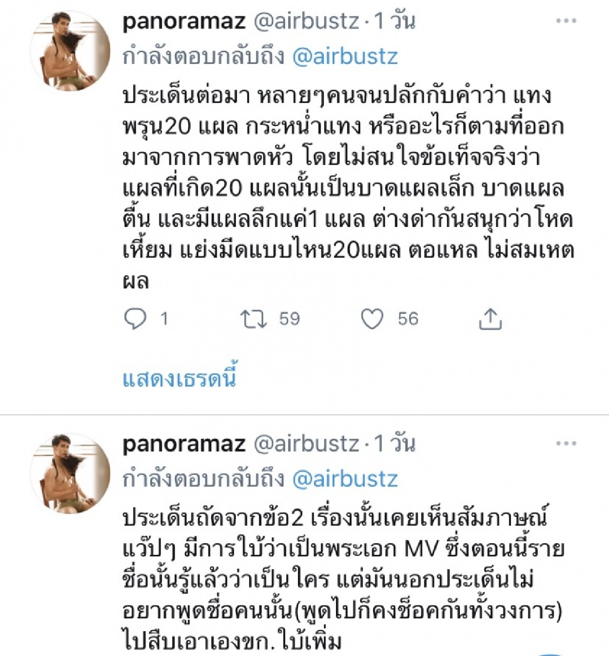 "แอร์" เพื่อนสนิท "ทอยทอย" ขอแจง หลังโซเชียลวิจารณ์หนัก 