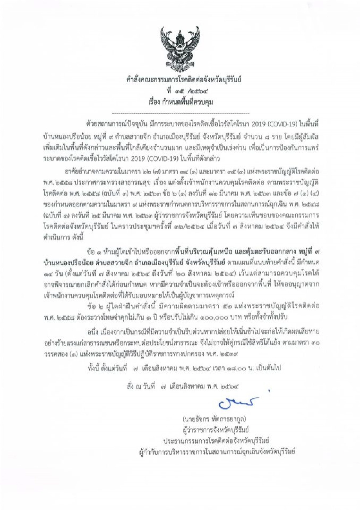 โควิด-19, บุรีรัมย์