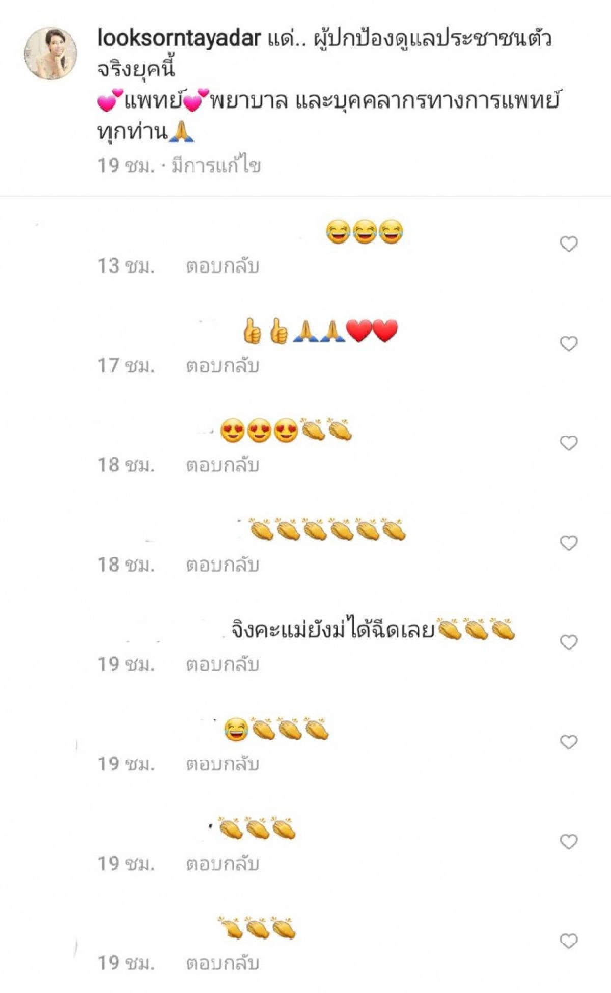 อดีตนางเอกชื่อดัง "ลูกศร ธนาภรณ์" ฟาดแรงปม "วัคซีนเข็ม 3"  อ่านแล้วมีสะดุ้ง 
