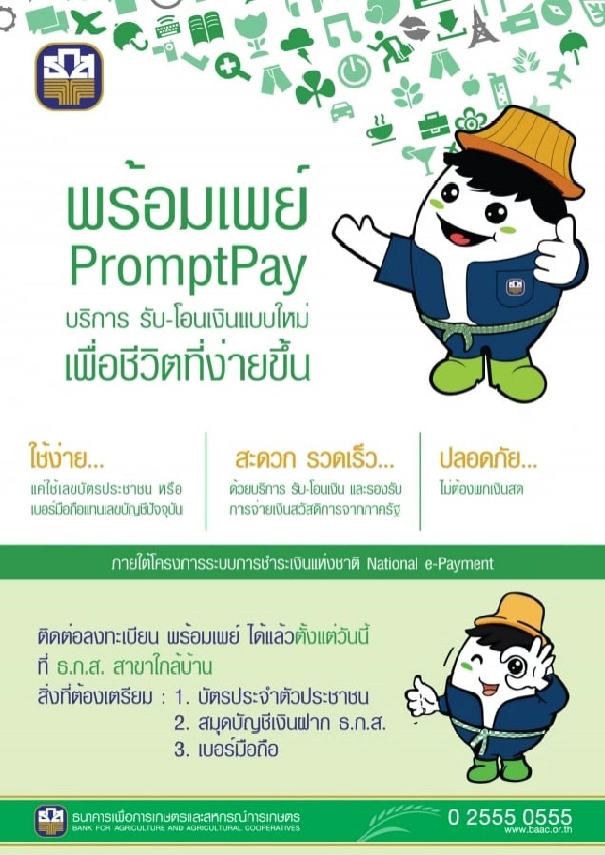 เช็กที่นี่ "ผู้ประกันตน ม.33" อีก 3 จังหวัด อย่าลืมผูกบัญชี Prompt Pay เดี๋ยวเงินไม่เข้า 9 ส.ค.นี้