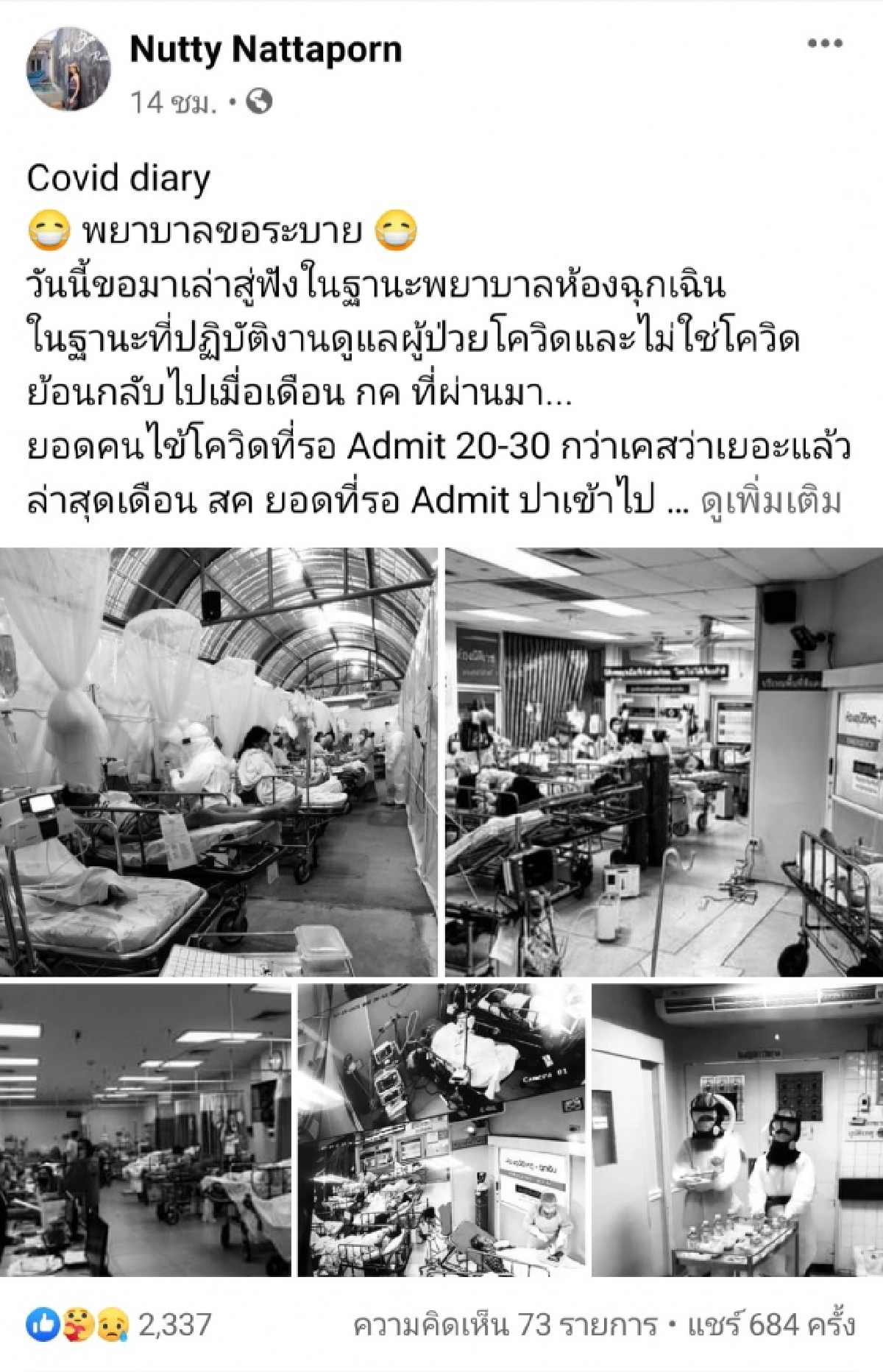 "โควิด-19" ล้นห้องฉุกเฉิน "พยาบาลER"ตากสิน วอนขอความเห็นใจแก้ปัญหาช่วยคนไข้ Emergency ให้มีชีวิตรอด