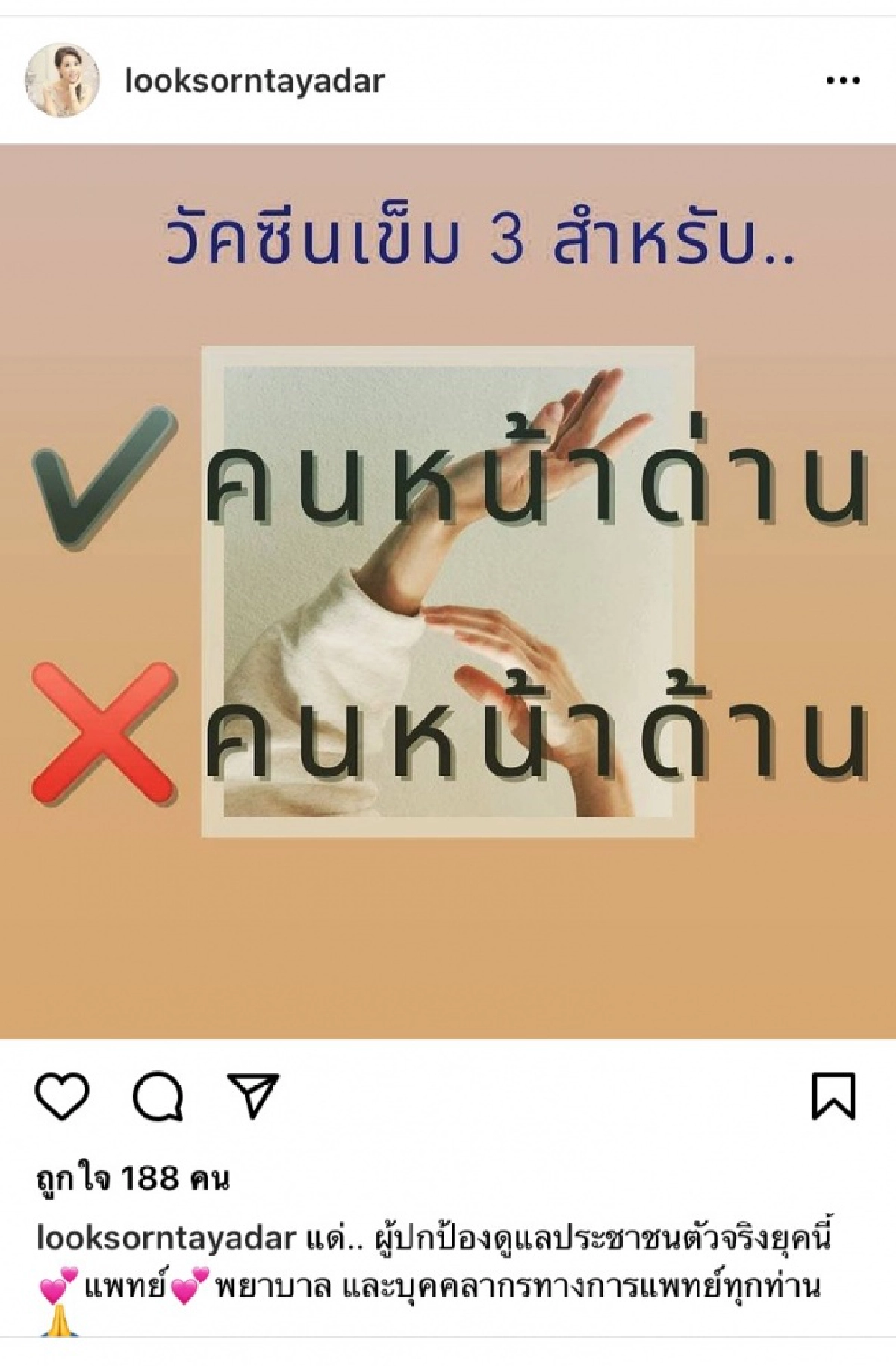 อดีตนางเอกชื่อดัง "ลูกศร ธนาภรณ์" ฟาดแรงปม "วัคซีนเข็ม 3"  อ่านแล้วมีสะดุ้ง 