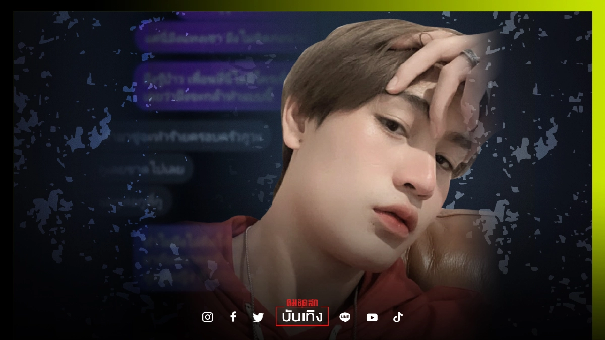 เผยแชทฟิวส์ขาด อาจเป็นเหตุให้ "ทอยทอย" ลงมือก่อเหตุ