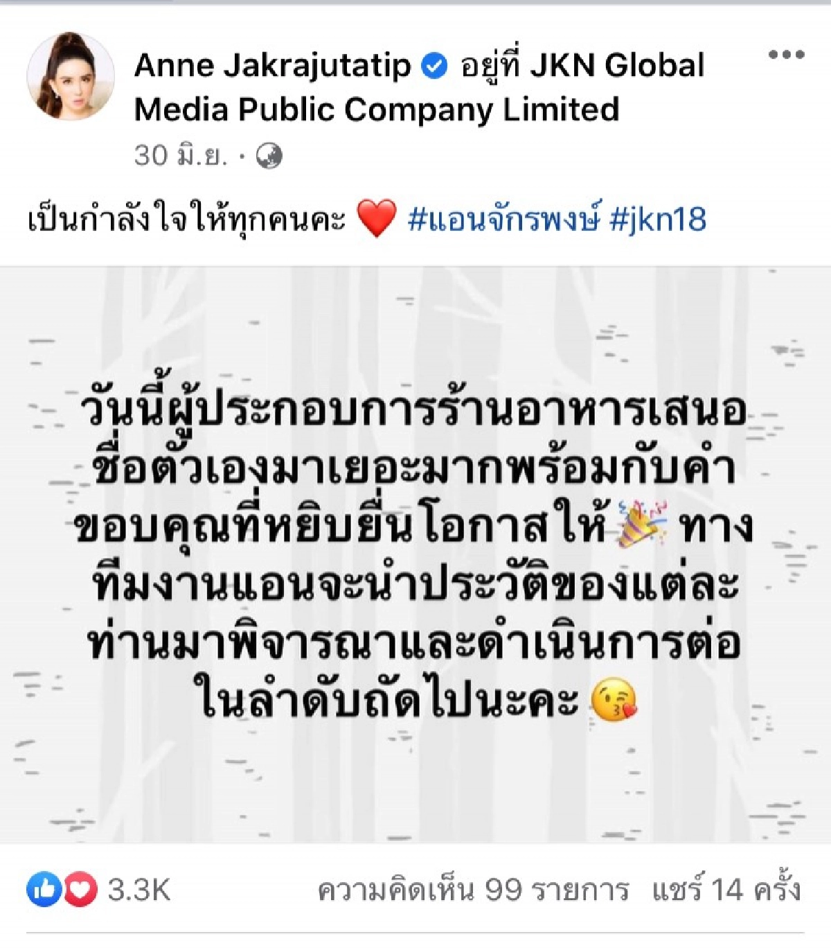 "แอน จักรพงษ์" อัปเดตความคืบหน้า เตรียมซื้อกิจการ 10 แห่ง คาดสร้างงานอีกเกือบ 100 ชีวิต