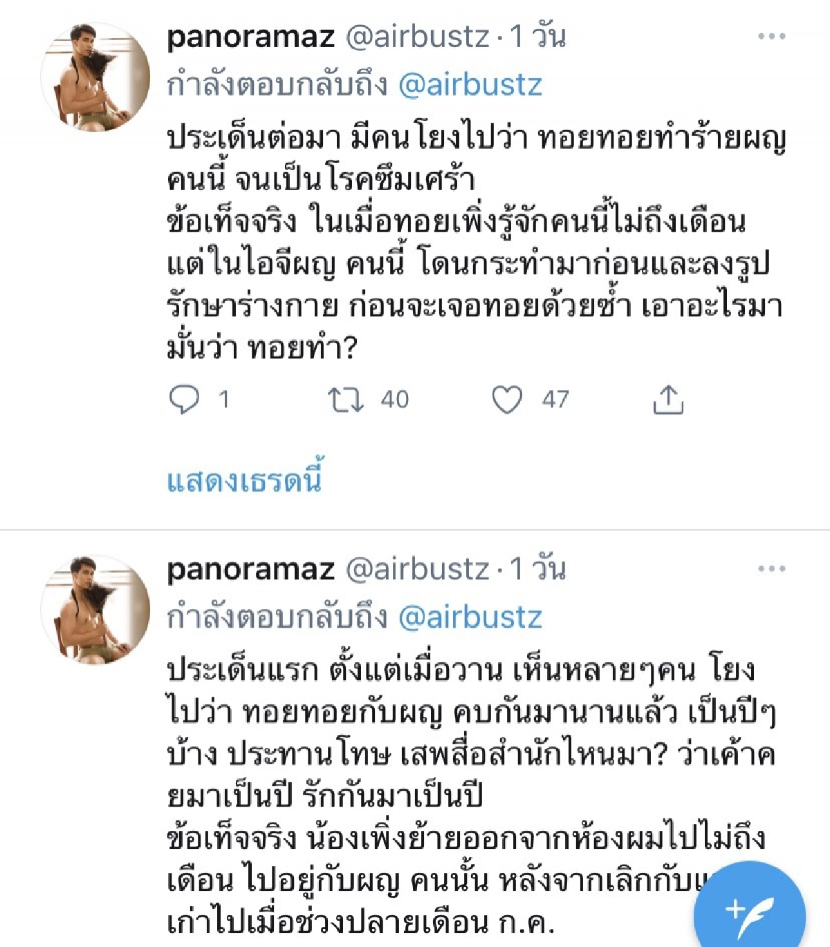 "แอร์" เพื่อนสนิท "ทอยทอย" ขอแจง หลังโซเชียลวิจารณ์หนัก 
