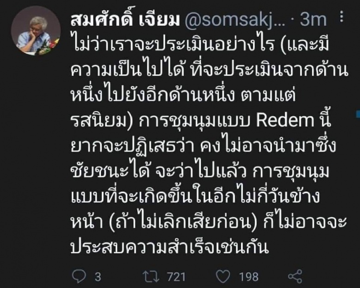 หมดแล้ว "มรดกคณะราษฎร" แม้แต่"สมศักดิ์ เจียมฯ" ยังเอือม